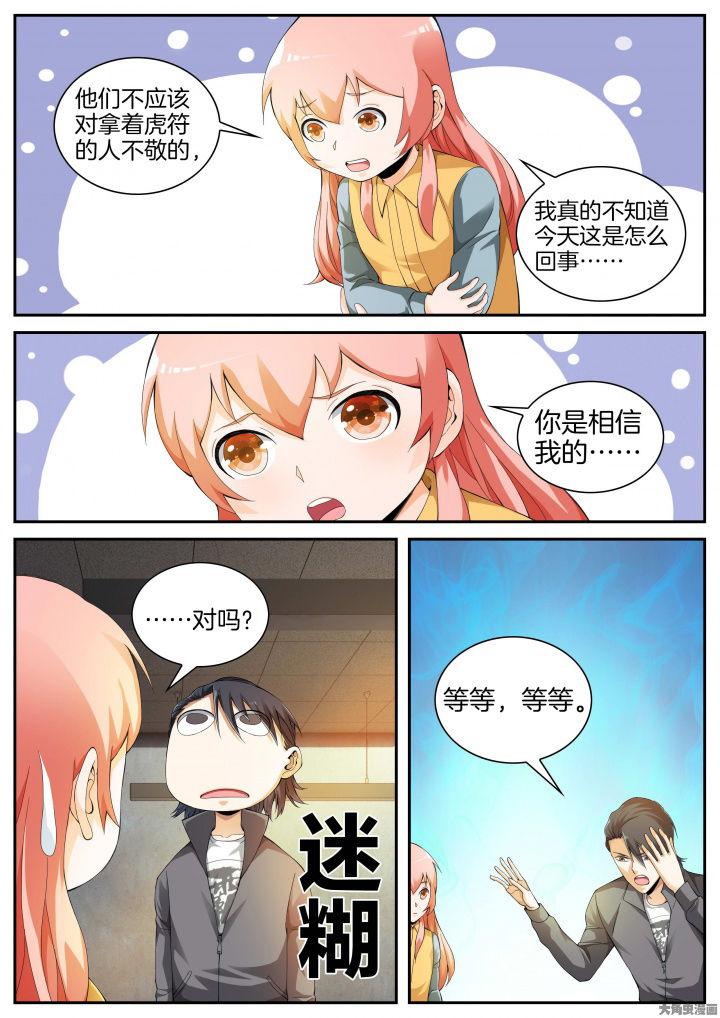 《虎十三》漫画最新章节第21章：武林？（上）免费下拉式在线观看章节第【4】张图片