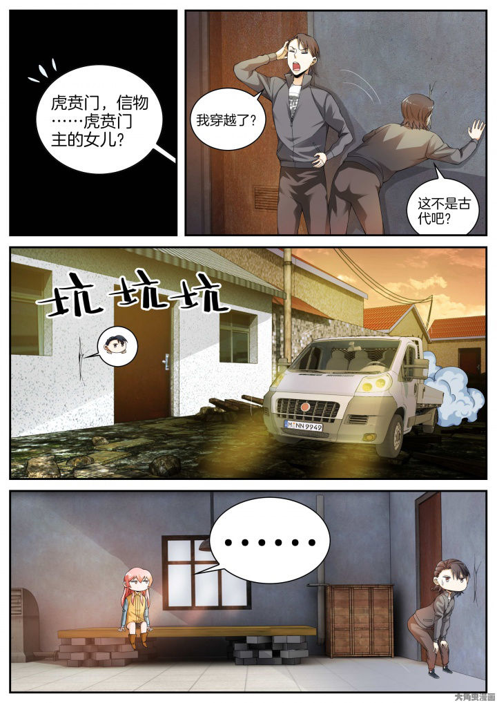 《虎十三》漫画最新章节第21章：武林？（上）免费下拉式在线观看章节第【3】张图片