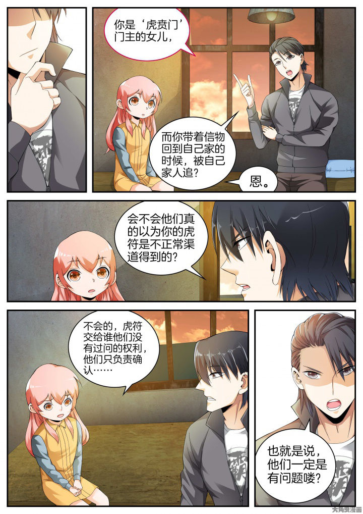 《虎十三》漫画最新章节第21章：武林？（上）免费下拉式在线观看章节第【1】张图片