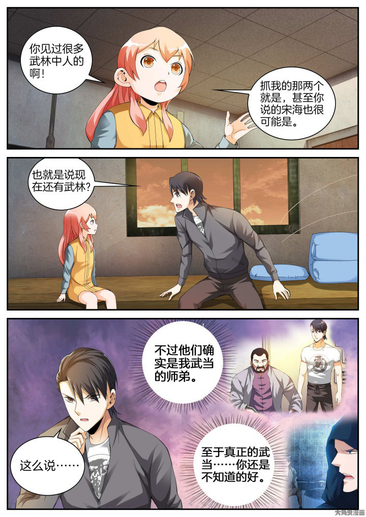 《虎十三》漫画最新章节第21章：武林？（上）免费下拉式在线观看章节第【2】张图片