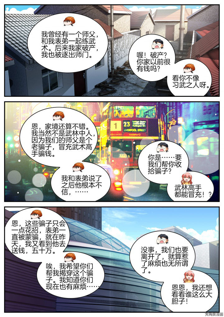 《虎十三》漫画最新章节第23章：重九的请求（上）免费下拉式在线观看章节第【2】张图片