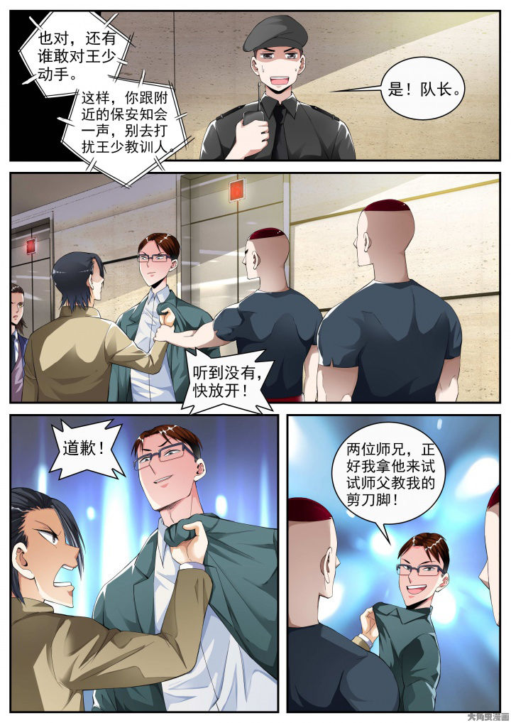 《虎十三》漫画最新章节第25章：五位师父（上）免费下拉式在线观看章节第【6】张图片