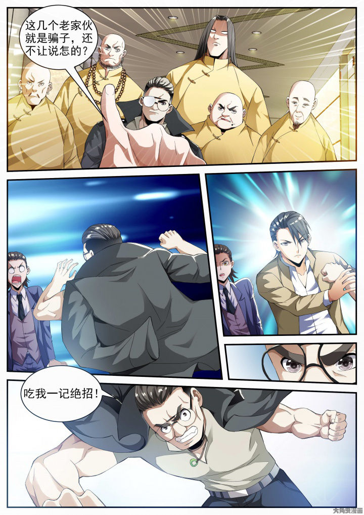 《虎十三》漫画最新章节第26章：五位师父（下）免费下拉式在线观看章节第【7】张图片