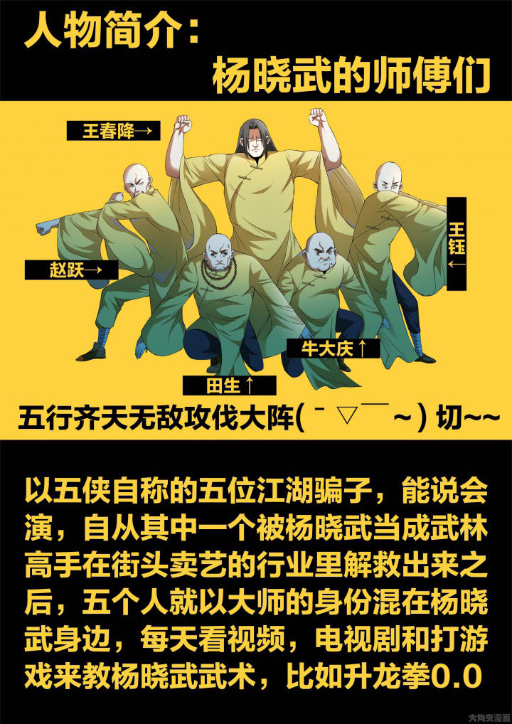 《虎十三》漫画最新章节第26章：五位师父（下）免费下拉式在线观看章节第【1】张图片