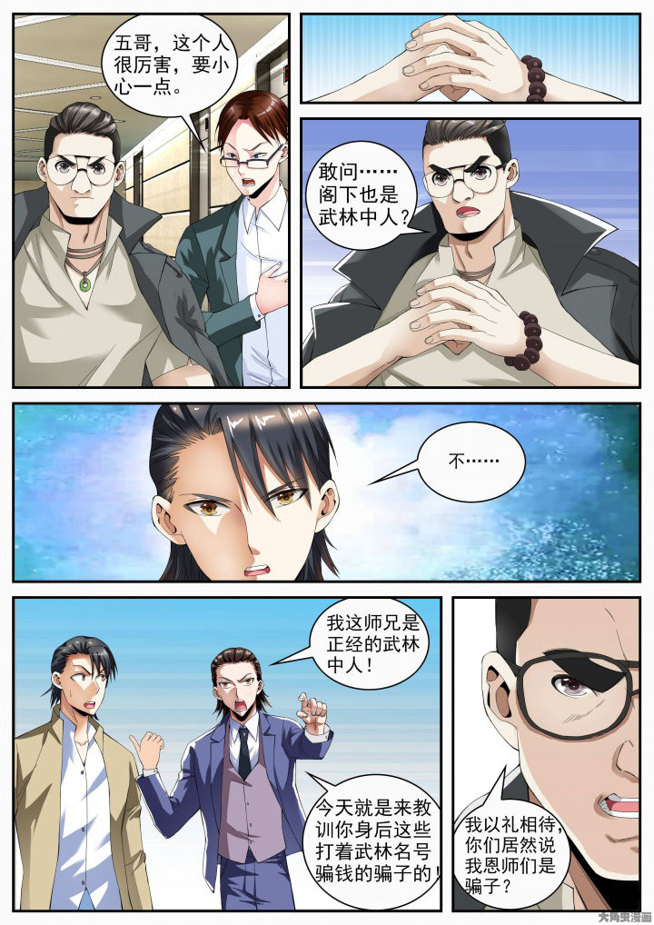 《虎十三》漫画最新章节第26章：五位师父（下）免费下拉式在线观看章节第【8】张图片