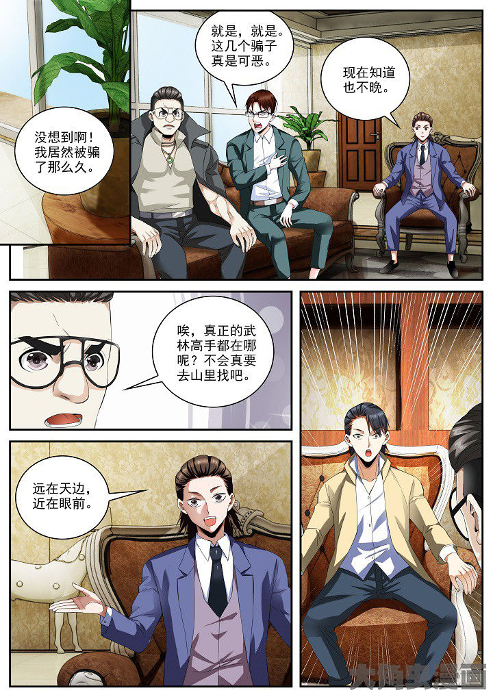 《虎十三》漫画最新章节第27章：打假与拜师（上）免费下拉式在线观看章节第【3】张图片