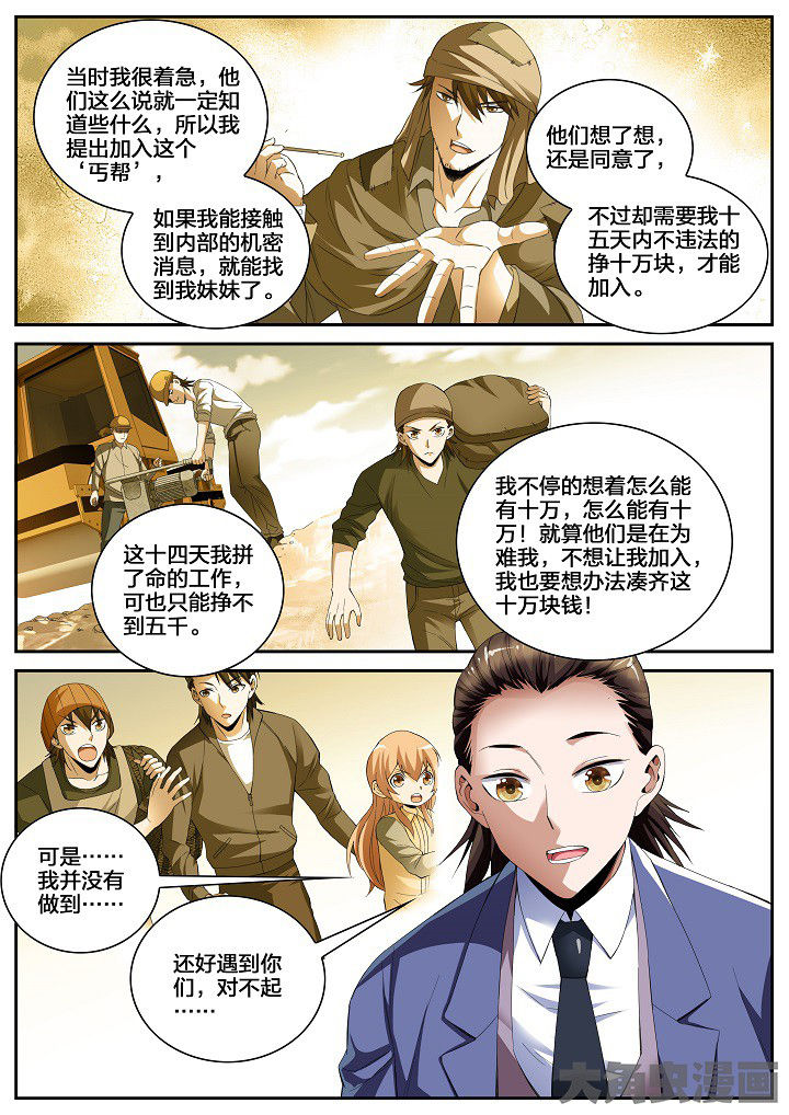 《虎十三》漫画最新章节第30章：重九的曾经（下）免费下拉式在线观看章节第【2】张图片