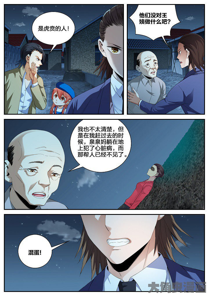 《虎十三》漫画最新章节第31章：牵连（上）免费下拉式在线观看章节第【3】张图片