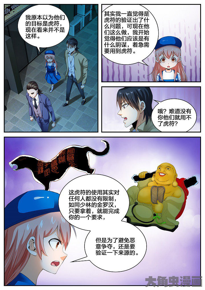 《虎十三》漫画最新章节第32章：牵连（下）免费下拉式在线观看章节第【7】张图片