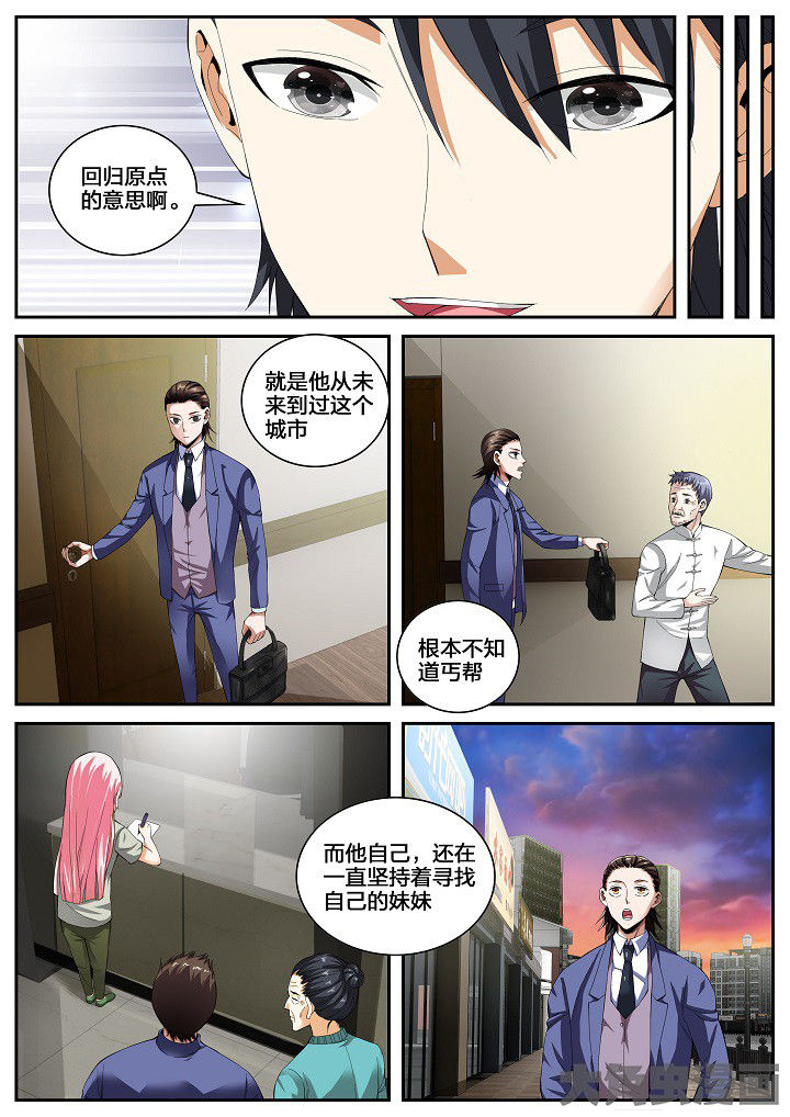 《虎十三》漫画最新章节第34章：回归原点（下）免费下拉式在线观看章节第【4】张图片