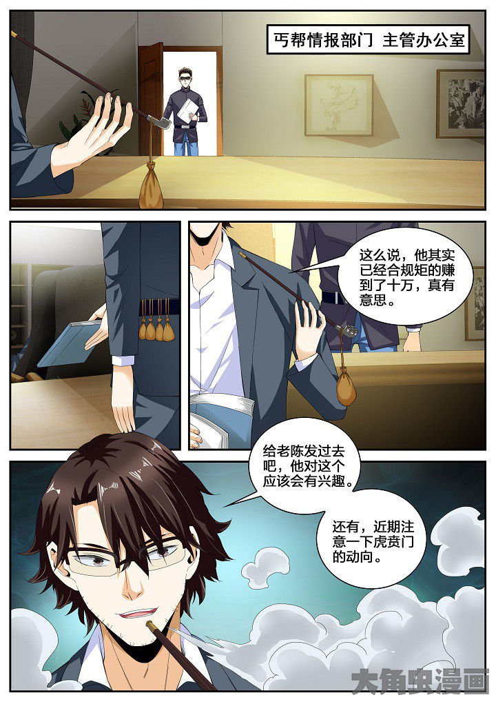 《虎十三》漫画最新章节第34章：回归原点（下）免费下拉式在线观看章节第【1】张图片