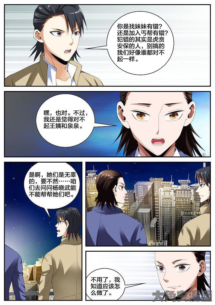 《虎十三》漫画最新章节第34章：回归原点（下）免费下拉式在线观看章节第【6】张图片