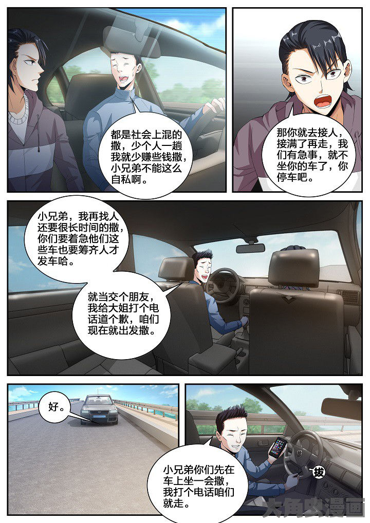 《虎十三》漫画最新章节第35章：黑车（上）免费下拉式在线观看章节第【3】张图片