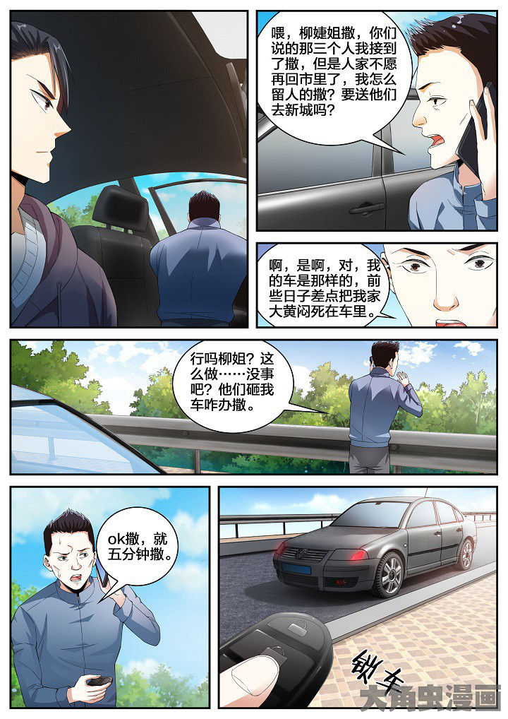 《虎十三》漫画最新章节第35章：黑车（上）免费下拉式在线观看章节第【2】张图片