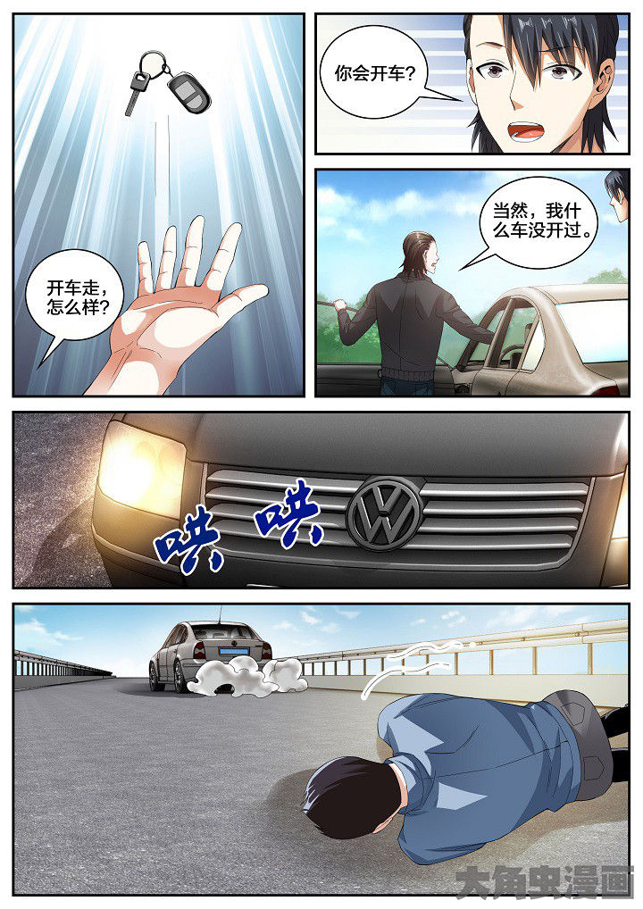 虎十三-第36章：黑车（下）全彩韩漫标签