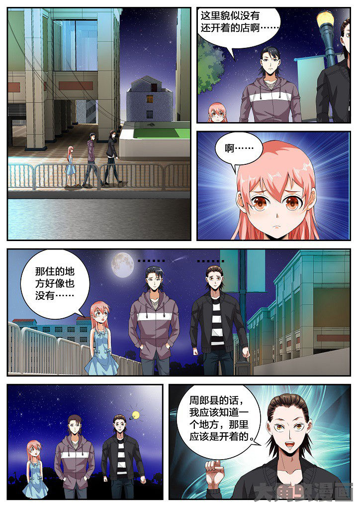 《虎十三》漫画最新章节第38章：崩矛（下）免费下拉式在线观看章节第【3】张图片