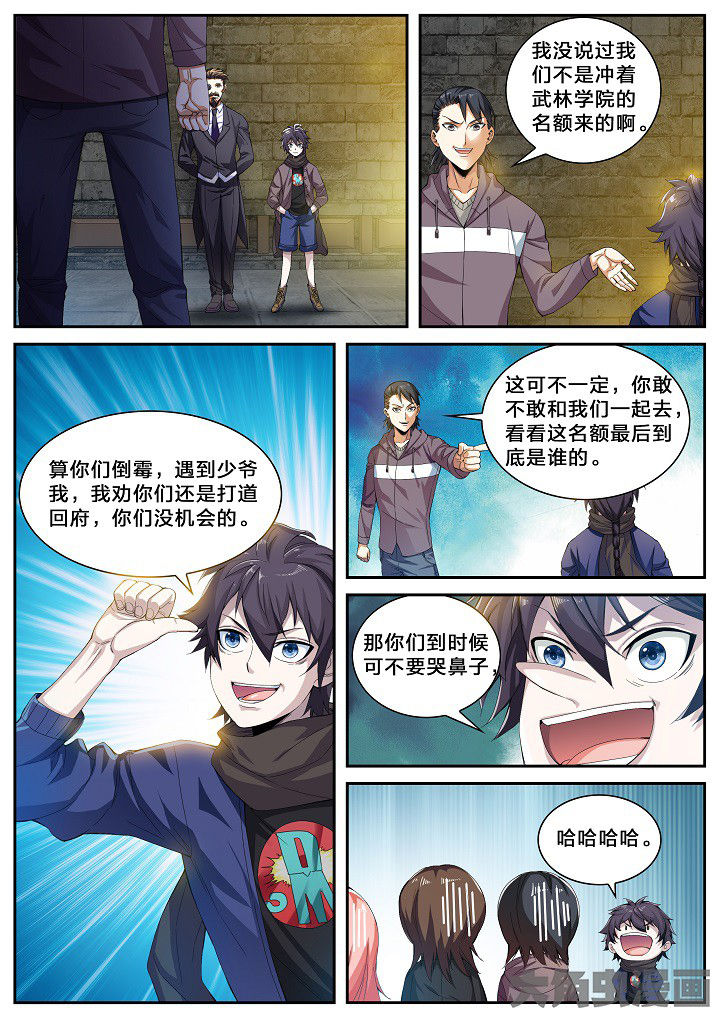 《虎十三》漫画最新章节第40章：武林学院名额（下）免费下拉式在线观看章节第【8】张图片