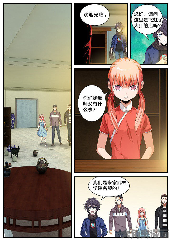 《虎十三》漫画最新章节第40章：武林学院名额（下）免费下拉式在线观看章节第【6】张图片