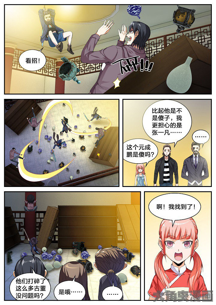 《虎十三》漫画最新章节第40章：武林学院名额（下）免费下拉式在线观看章节第【3】张图片