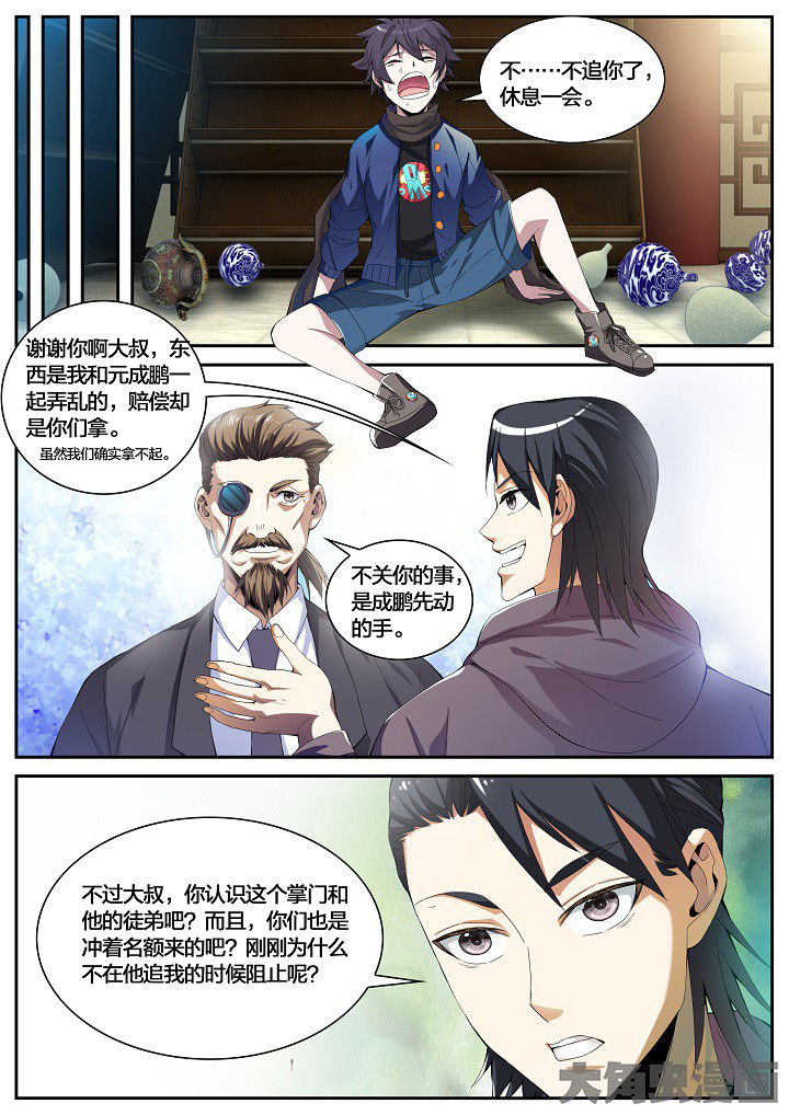 《虎十三》漫画最新章节第41章：赔偿（上）免费下拉式在线观看章节第【2】张图片