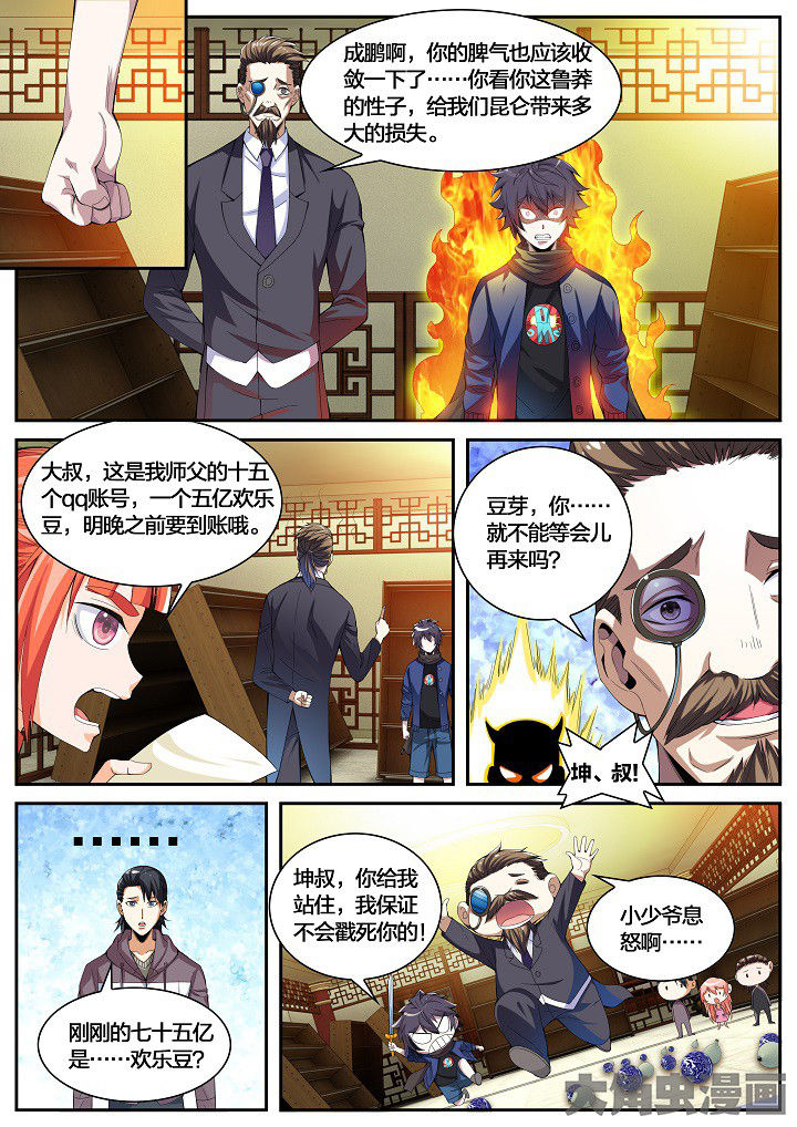 《虎十三》漫画最新章节第41章：赔偿（上）免费下拉式在线观看章节第【3】张图片