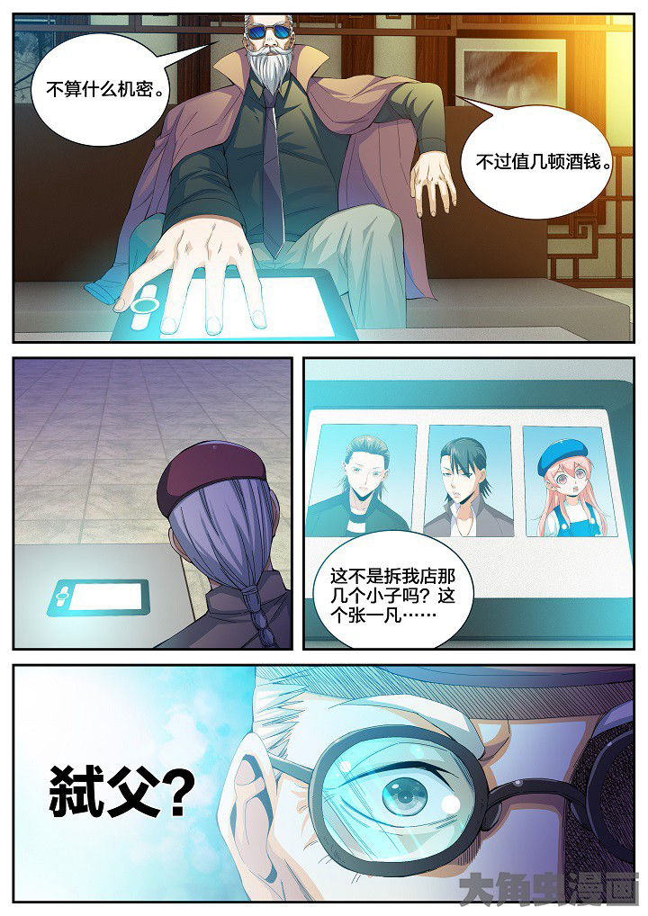 《虎十三》漫画最新章节第42章：赔偿（下）免费下拉式在线观看章节第【1】张图片