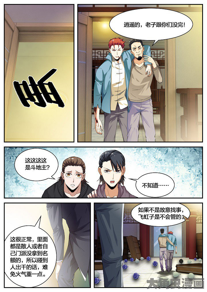 《虎十三》漫画最新章节第42章：赔偿（下）免费下拉式在线观看章节第【8】张图片