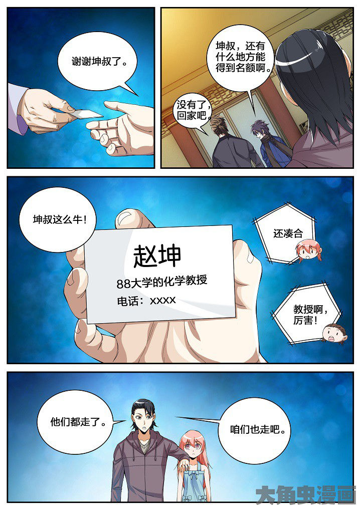 《虎十三》漫画最新章节第43章：看店（上）免费下拉式在线观看章节第【2】张图片