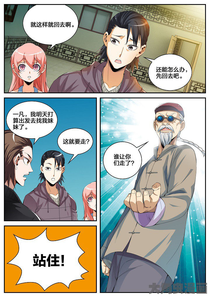 《虎十三》漫画最新章节第43章：看店（上）免费下拉式在线观看章节第【1】张图片