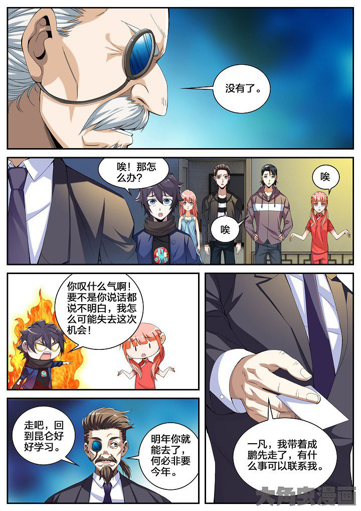 《虎十三》漫画最新章节第43章：看店（上）免费下拉式在线观看章节第【3】张图片