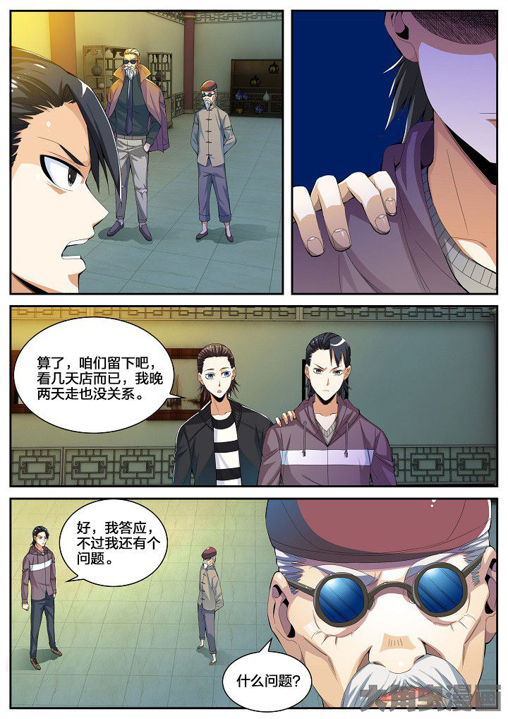 《虎十三》漫画最新章节第44章：看店（下）免费下拉式在线观看章节第【3】张图片