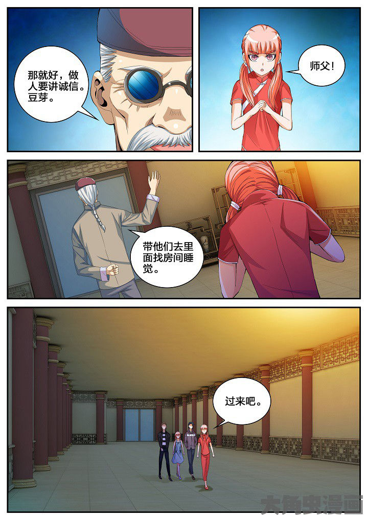 《虎十三》漫画最新章节第44章：看店（下）免费下拉式在线观看章节第【1】张图片