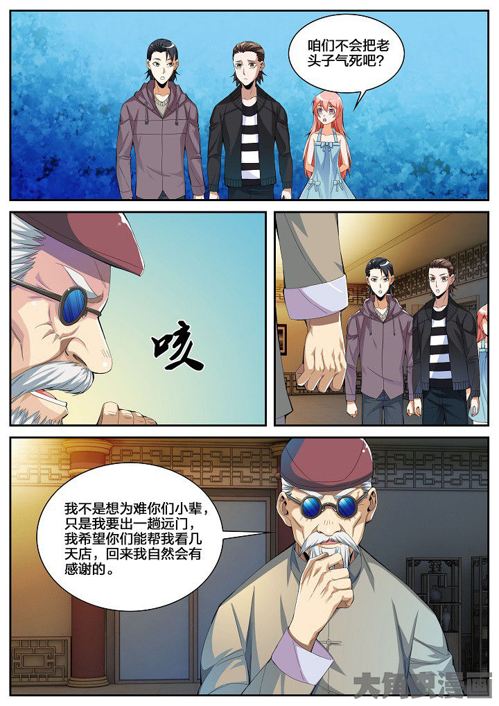 《虎十三》漫画最新章节第44章：看店（下）免费下拉式在线观看章节第【5】张图片