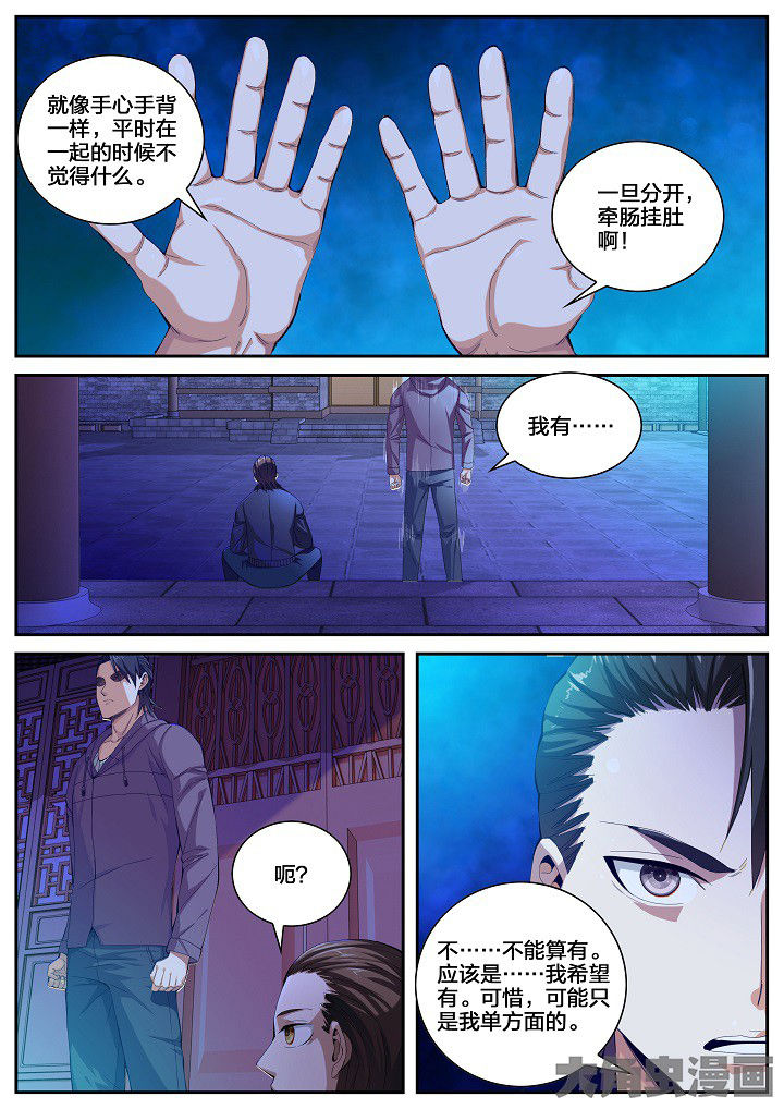 《虎十三》漫画最新章节第45章：碎碎平安（上）免费下拉式在线观看章节第【4】张图片