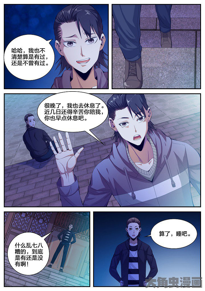 《虎十三》漫画最新章节第45章：碎碎平安（上）免费下拉式在线观看章节第【3】张图片