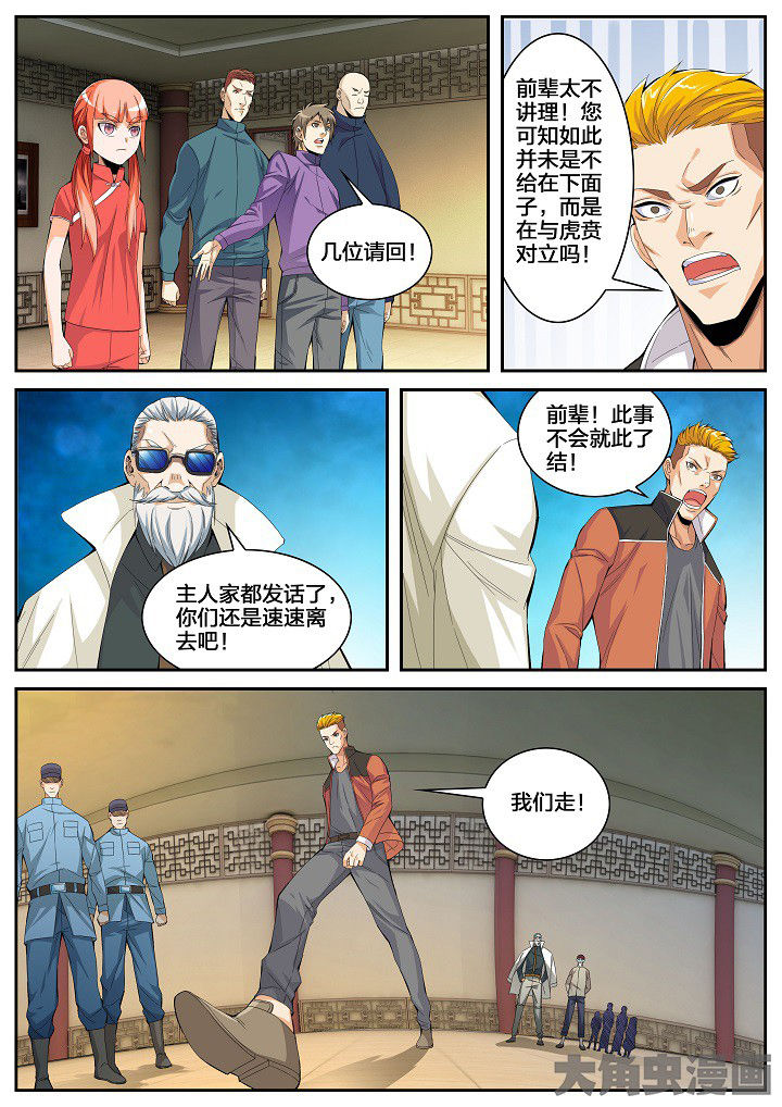 《虎十三》漫画最新章节第48章：栽赃与测验（下）免费下拉式在线观看章节第【3】张图片