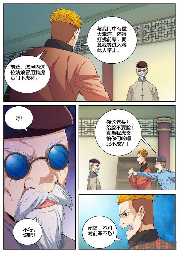 《虎十三》漫画最新章节第48章：栽赃与测验（下）免费下拉式在线观看章节第【7】张图片