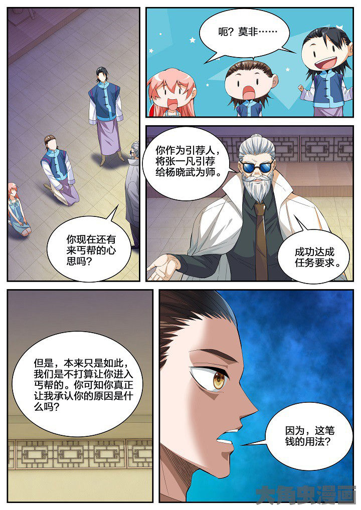 《虎十三》漫画最新章节第49章：童九拜师（上）免费下拉式在线观看章节第【3】张图片