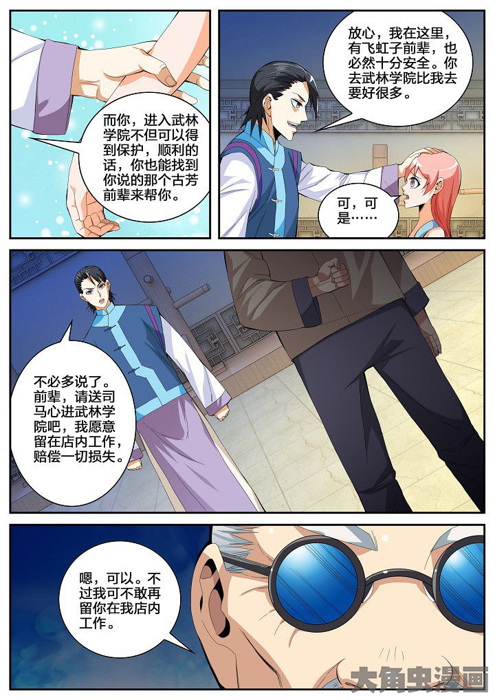 《虎十三》漫画最新章节第50章：童九拜师（下）免费下拉式在线观看章节第【1】张图片