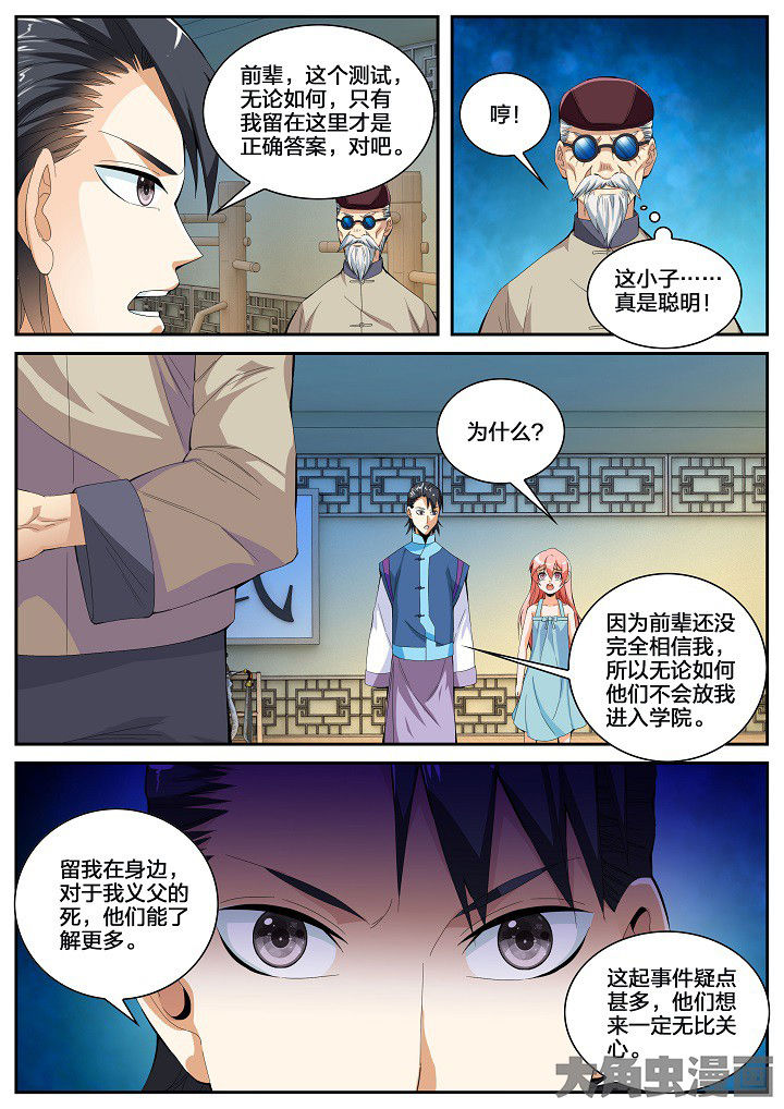 《虎十三》漫画最新章节第50章：童九拜师（下）免费下拉式在线观看章节第【2】张图片