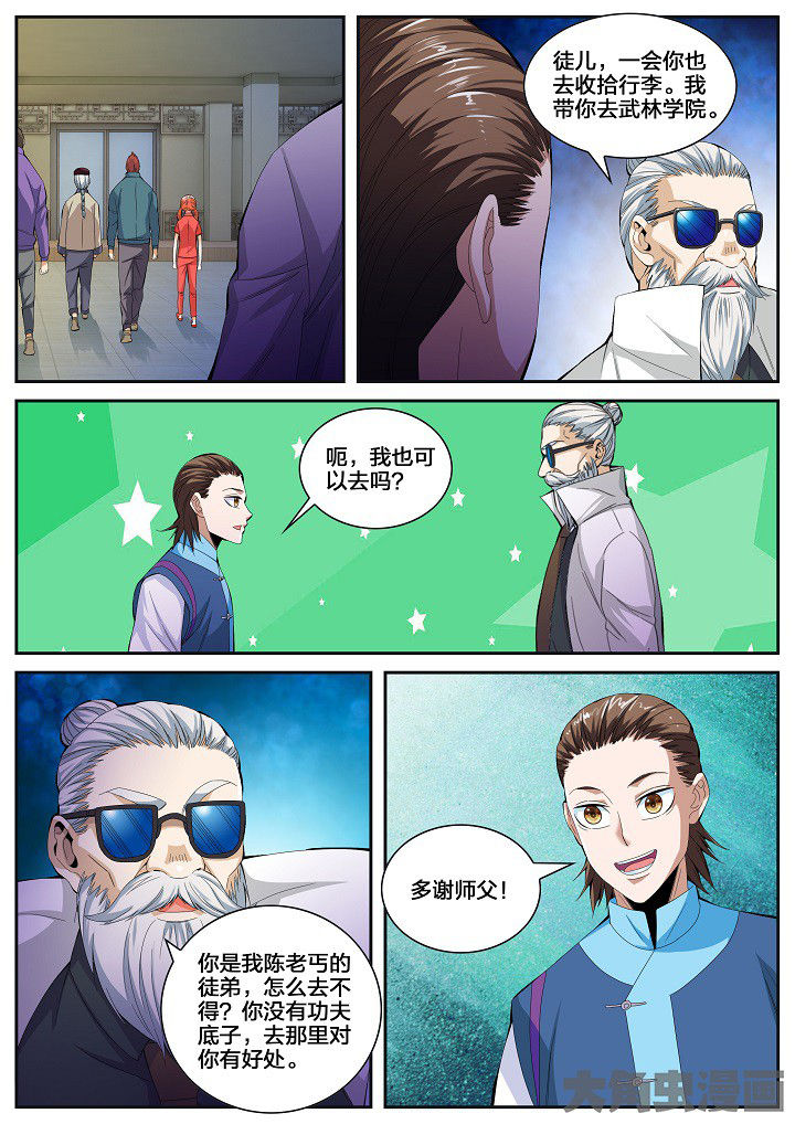 《虎十三》漫画最新章节第51章：机缘免费下拉式在线观看章节第【6】张图片