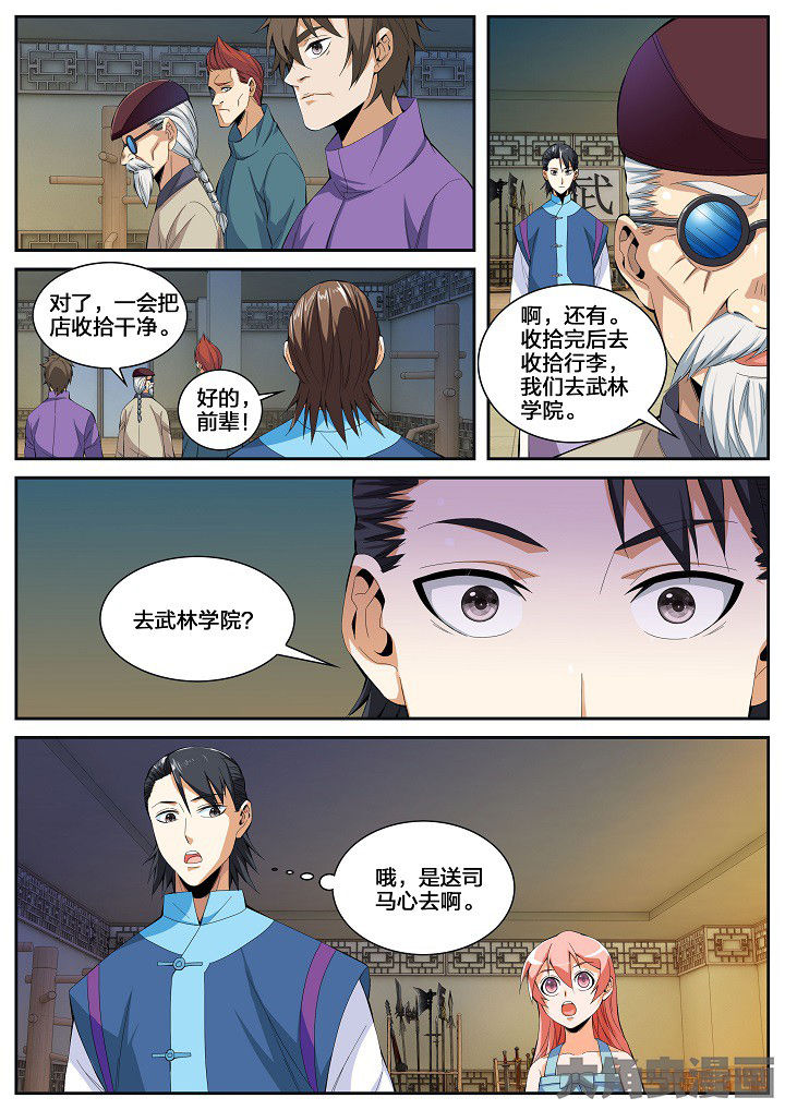 《虎十三》漫画最新章节第51章：机缘免费下拉式在线观看章节第【7】张图片