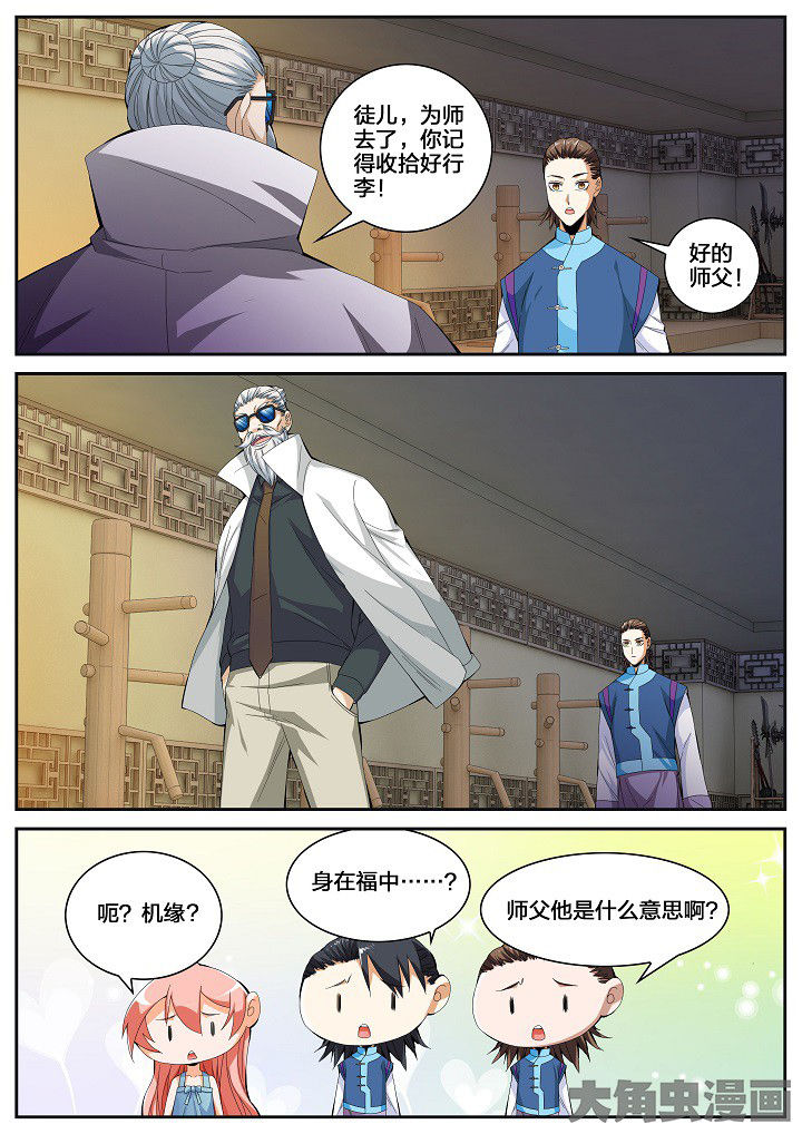 《虎十三》漫画最新章节第51章：机缘免费下拉式在线观看章节第【3】张图片