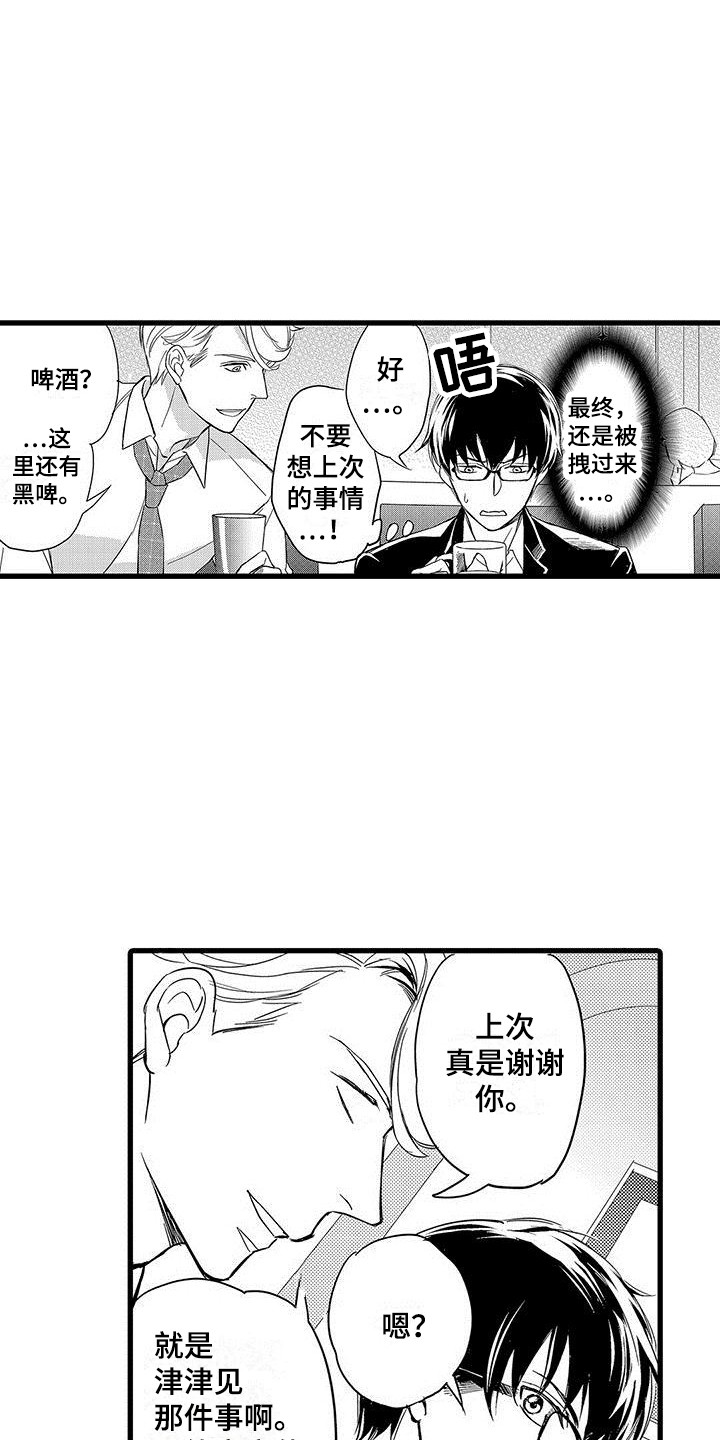 《私人衣装》漫画最新章节第3章：秘密免费下拉式在线观看章节第【3】张图片