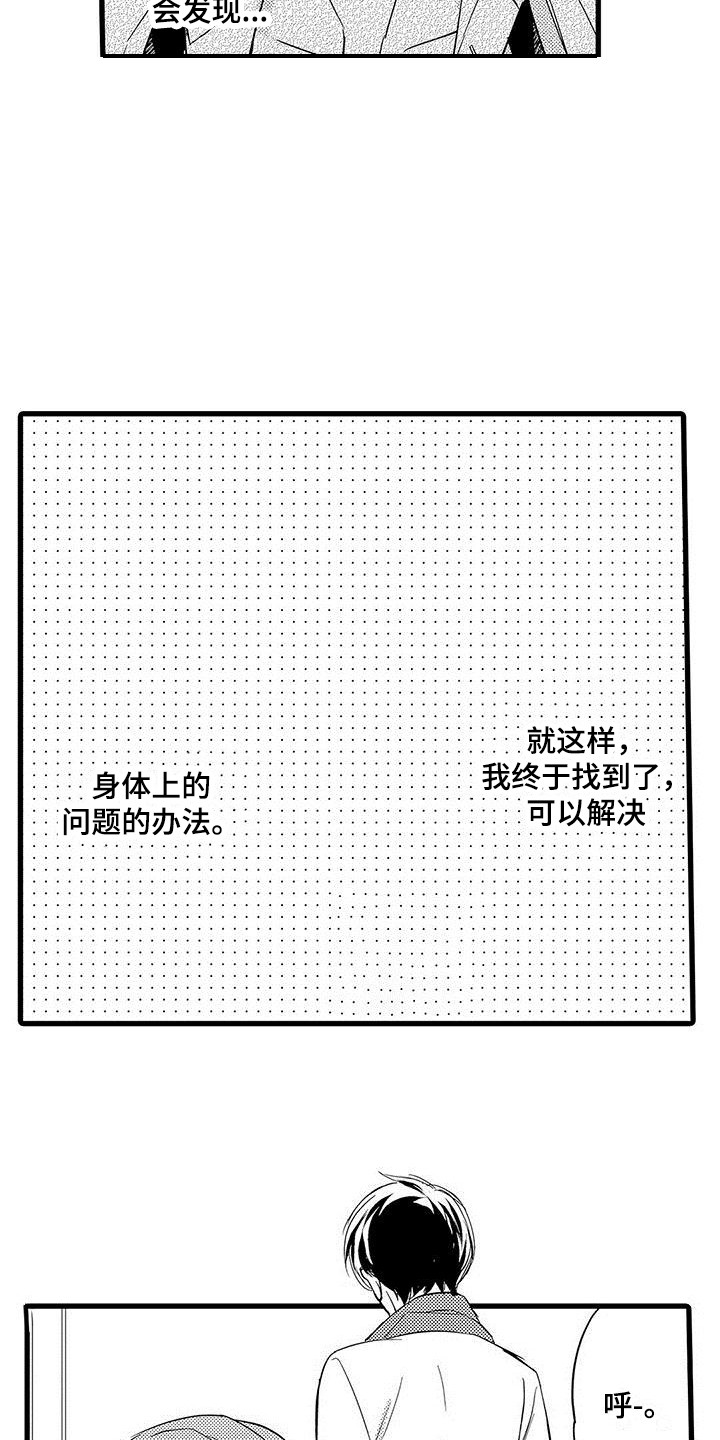 《私人衣装》漫画最新章节第3章：秘密免费下拉式在线观看章节第【6】张图片