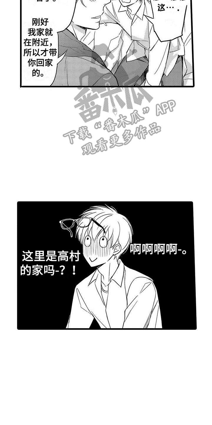 《私人衣装》漫画最新章节第4章：带回家免费下拉式在线观看章节第【9】张图片