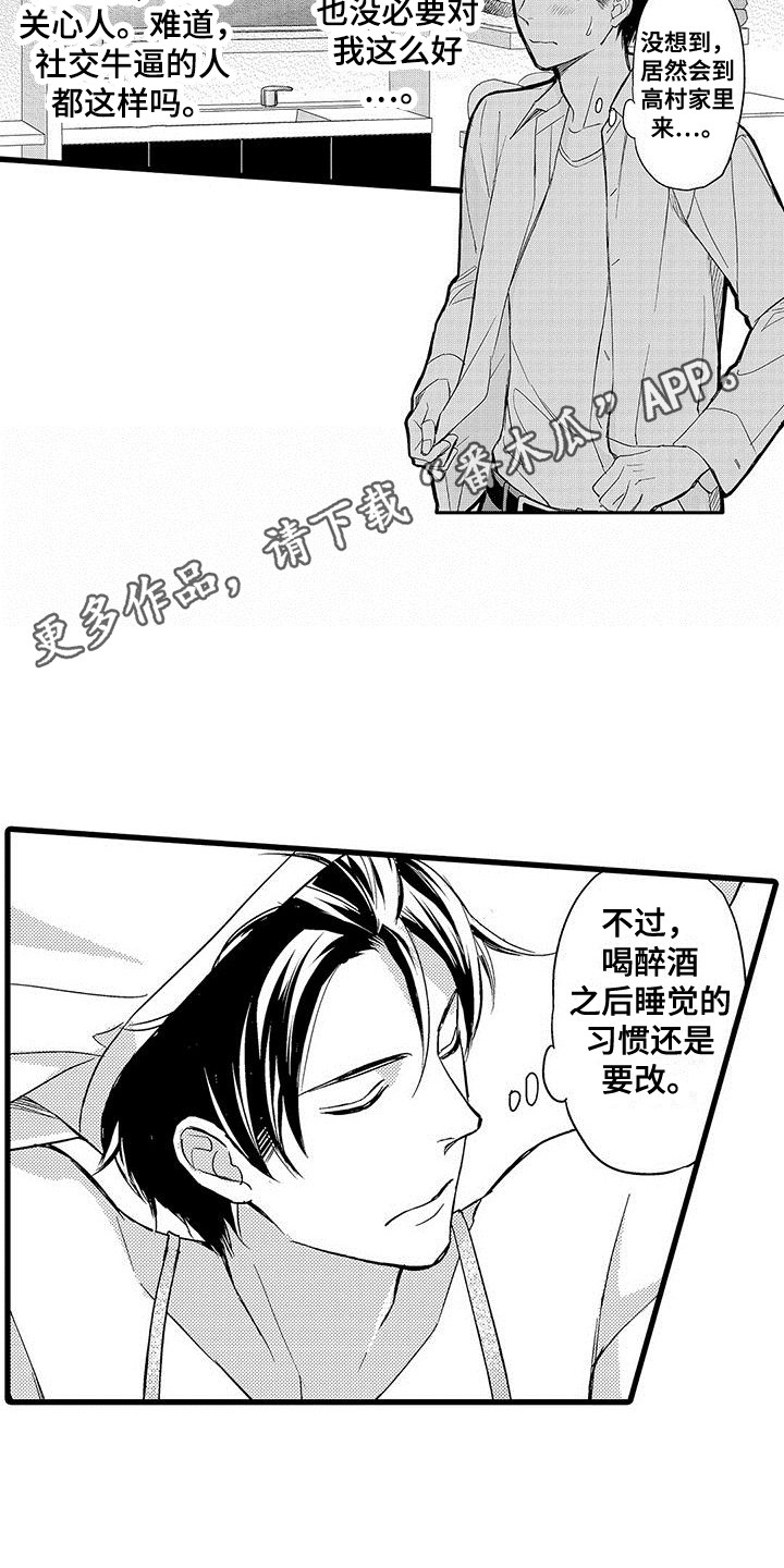 《私人衣装》漫画最新章节第4章：带回家免费下拉式在线观看章节第【6】张图片