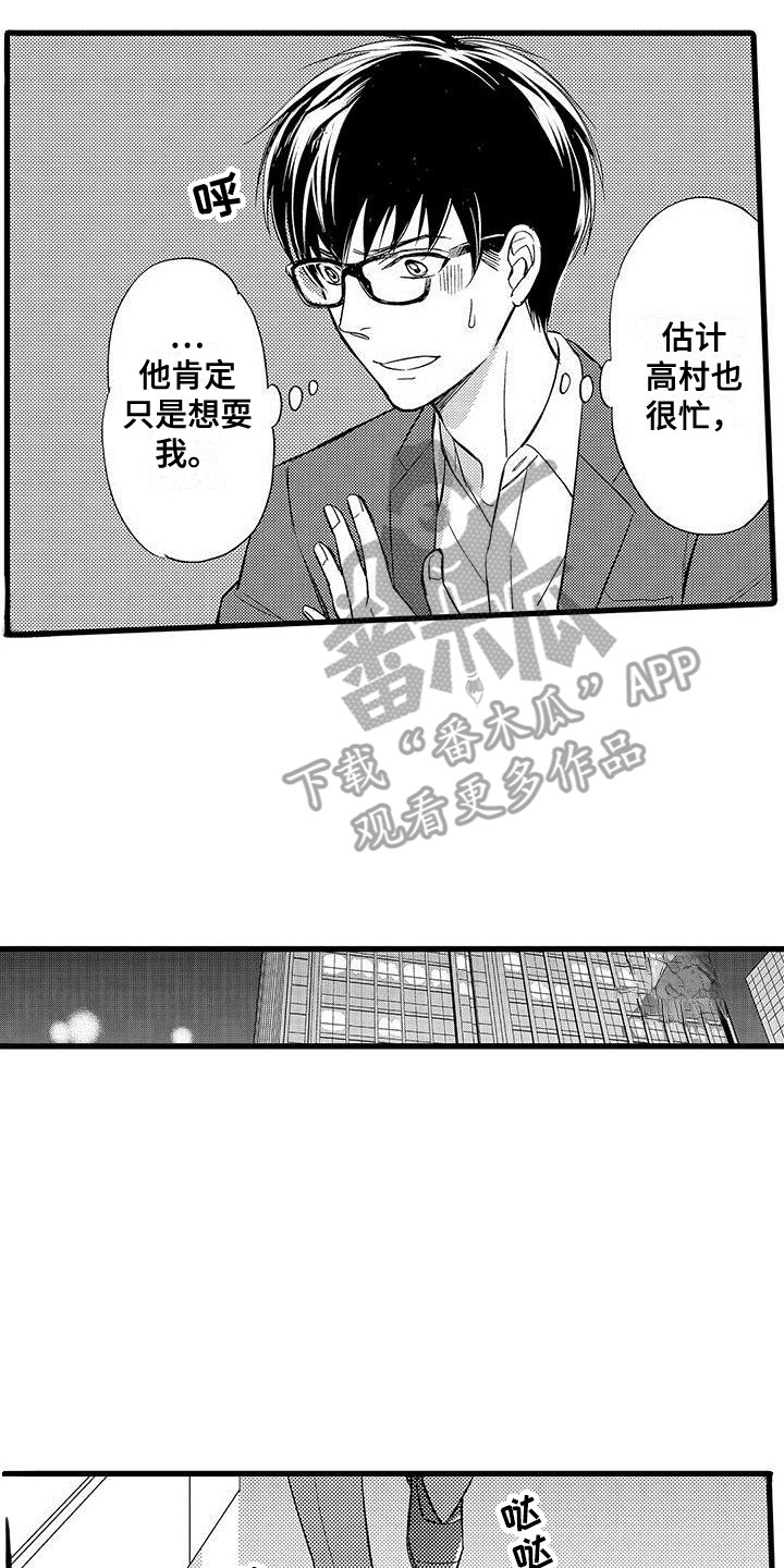 《私人衣装》漫画最新章节第7章：提心吊胆免费下拉式在线观看章节第【6】张图片