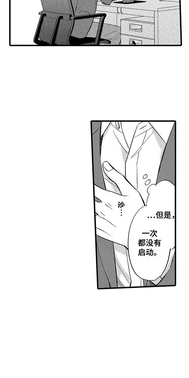 《私人衣装》漫画最新章节第7章：提心吊胆免费下拉式在线观看章节第【7】张图片