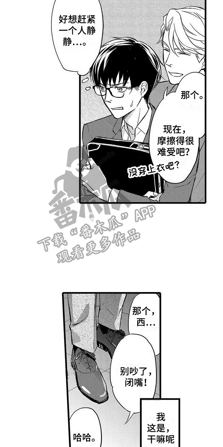 《私人衣装》漫画最新章节第8章：戏弄免费下拉式在线观看章节第【5】张图片